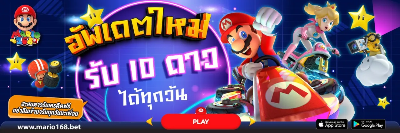 mario168 สล็อต ปก